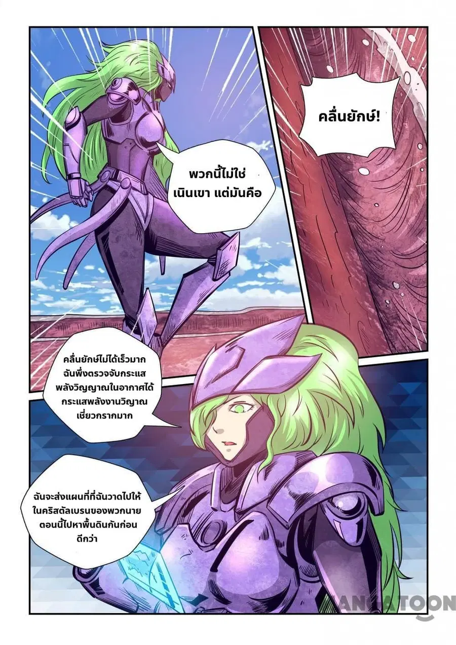 Forty Milleniums Of Cultivation ตอนที่ 258 หน้า 1