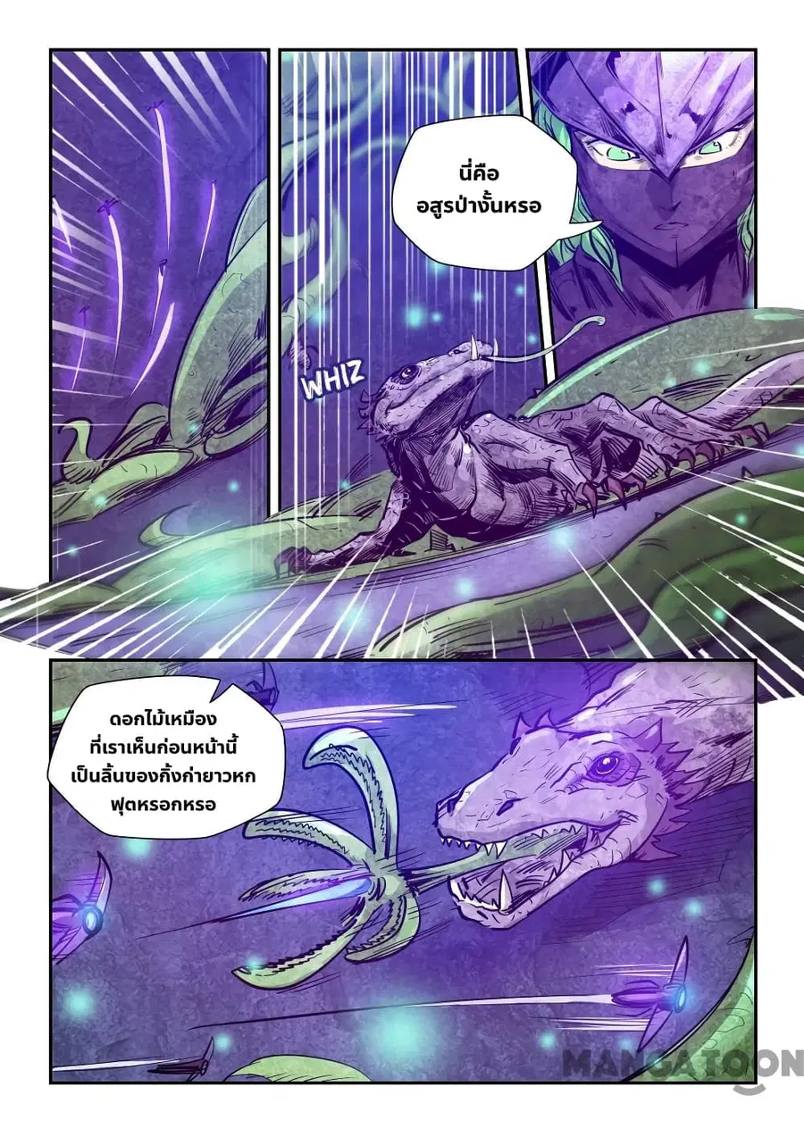 Forty Milleniums Of Cultivation ตอนที่ 261 หน้า 3