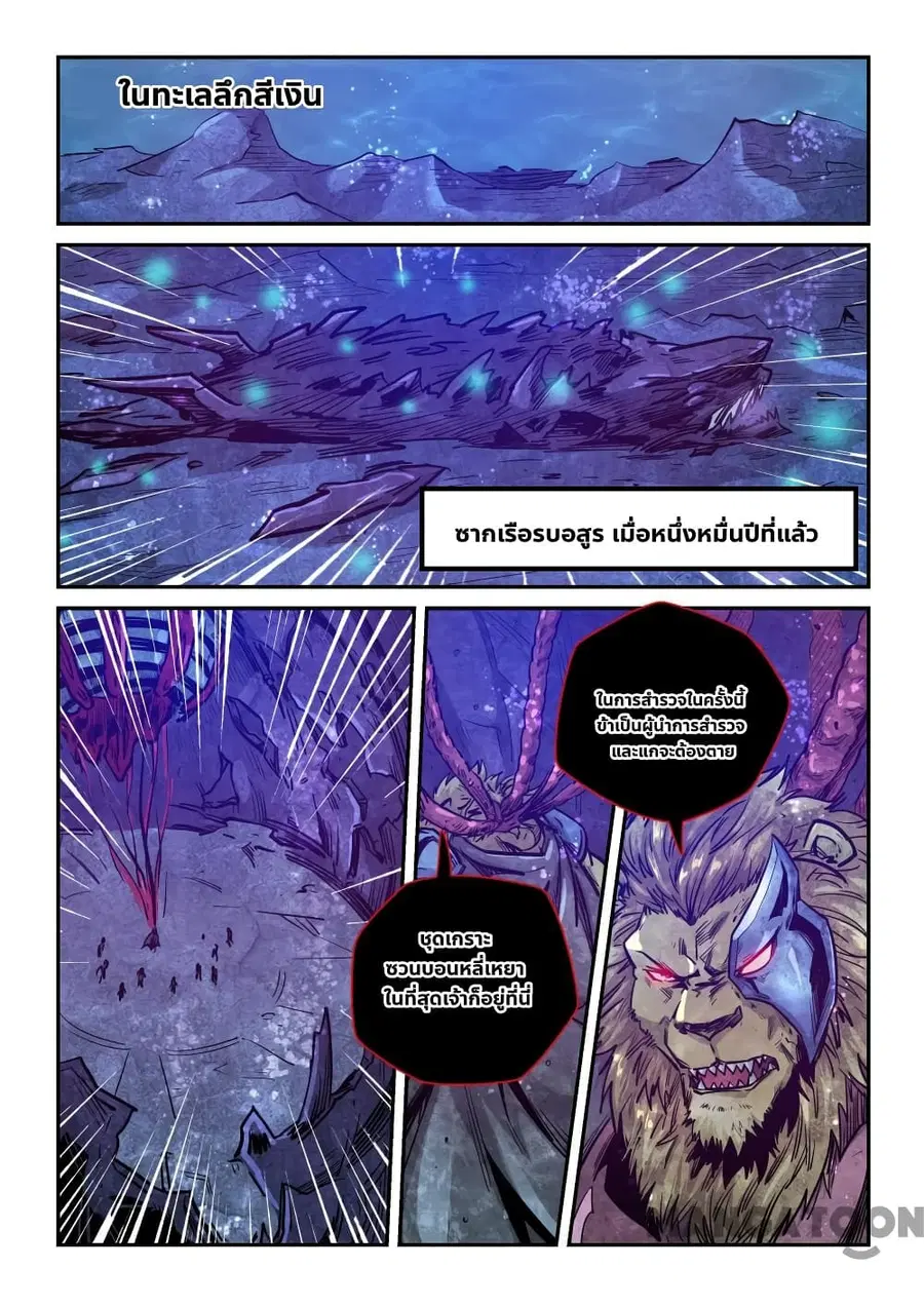 Forty Milleniums Of Cultivation ตอนที่ 263 หน้า 1