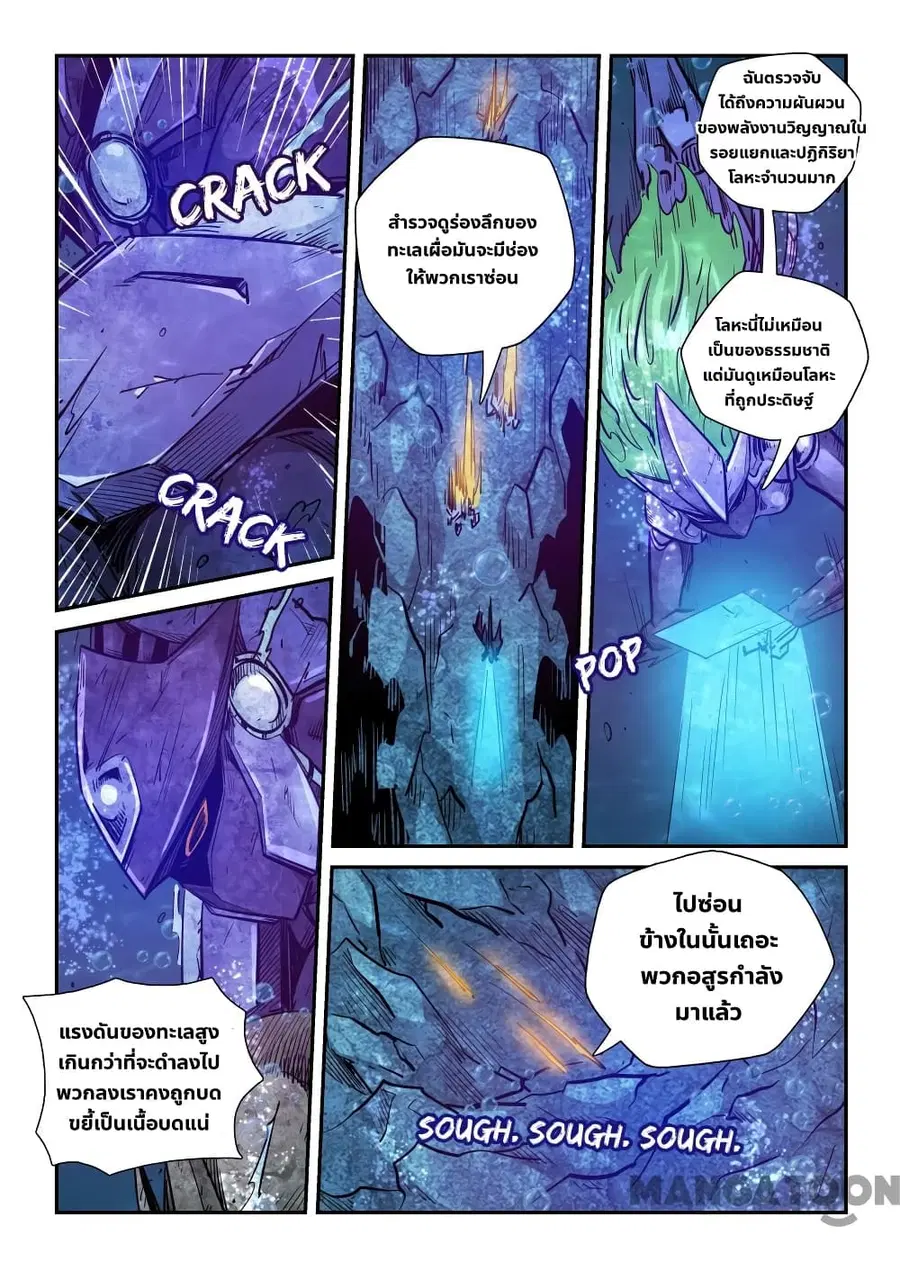 Forty Milleniums Of Cultivation ตอนที่ 265 หน้า 3