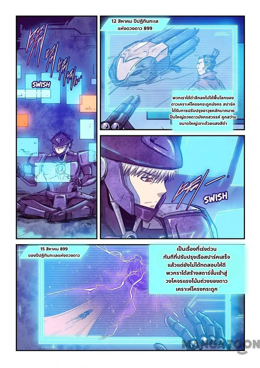 Forty Milleniums Of Cultivation ตอนที่ 268 หน้า 1