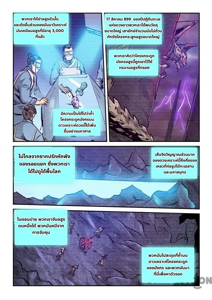 Forty Milleniums Of Cultivation ตอนที่ 268 หน้า 3