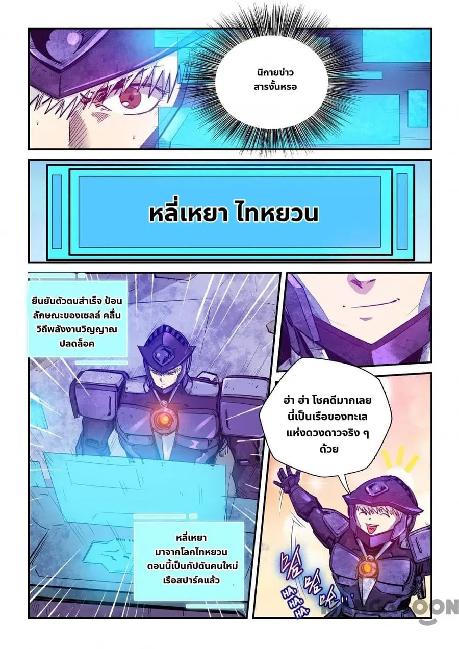 Forty Milleniums Of Cultivation ตอนที่ 269 หน้า 3