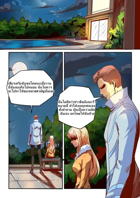 Forty Milleniums Of Cultivation ตอนที่ 27 หน้า 1