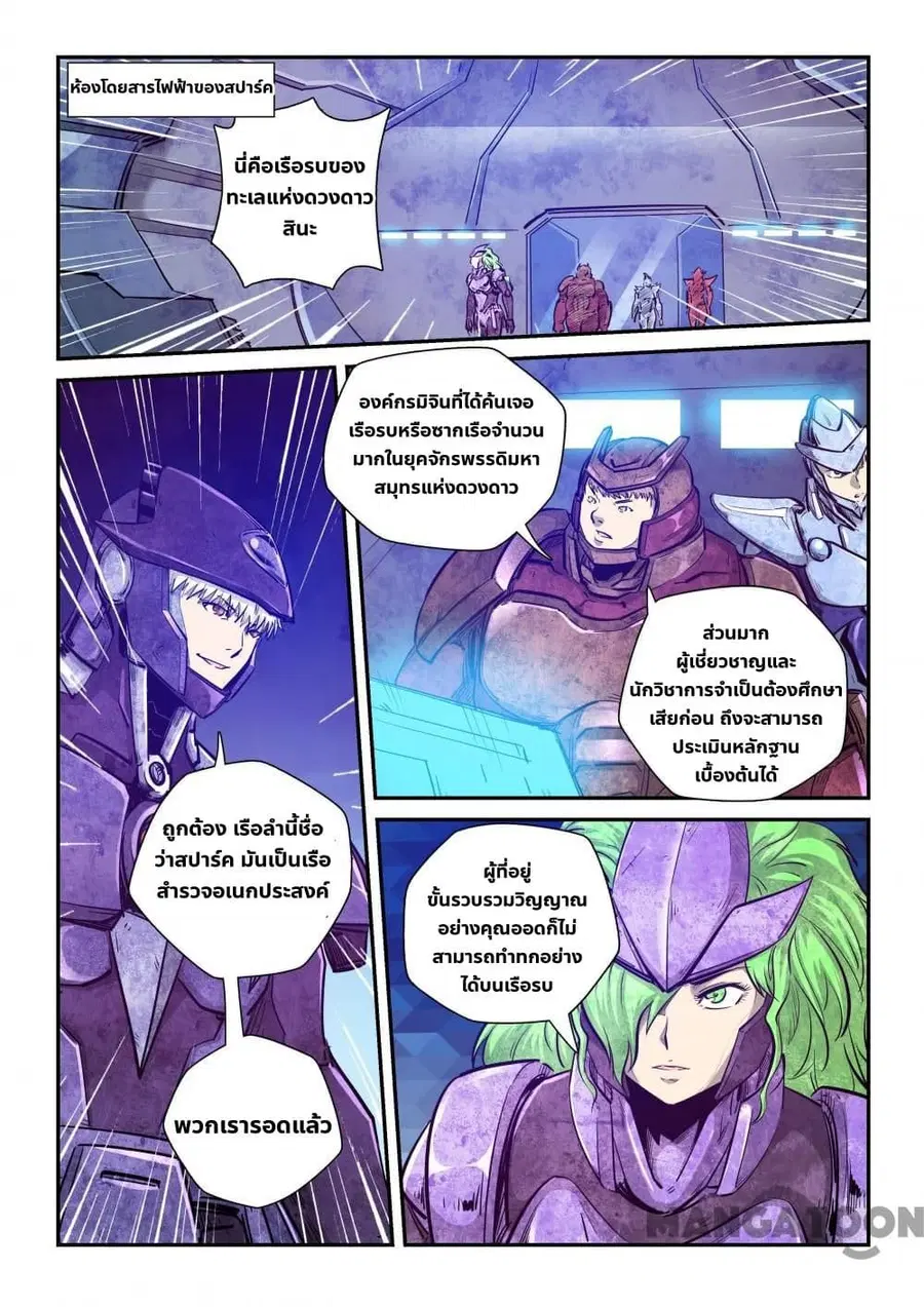 Forty Milleniums Of Cultivation ตอนที่ 270 หน้า 2
