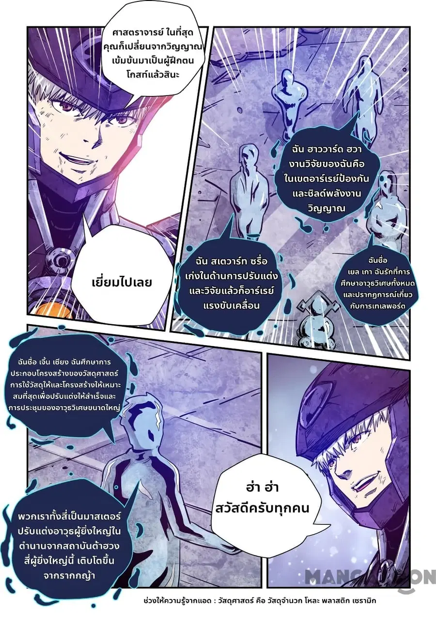 Forty Milleniums Of Cultivation ตอนที่ 279 หน้า 2