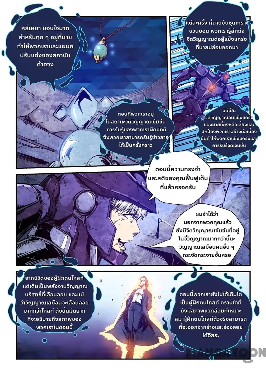 Forty Milleniums Of Cultivation ตอนที่ 279 หน้า 3