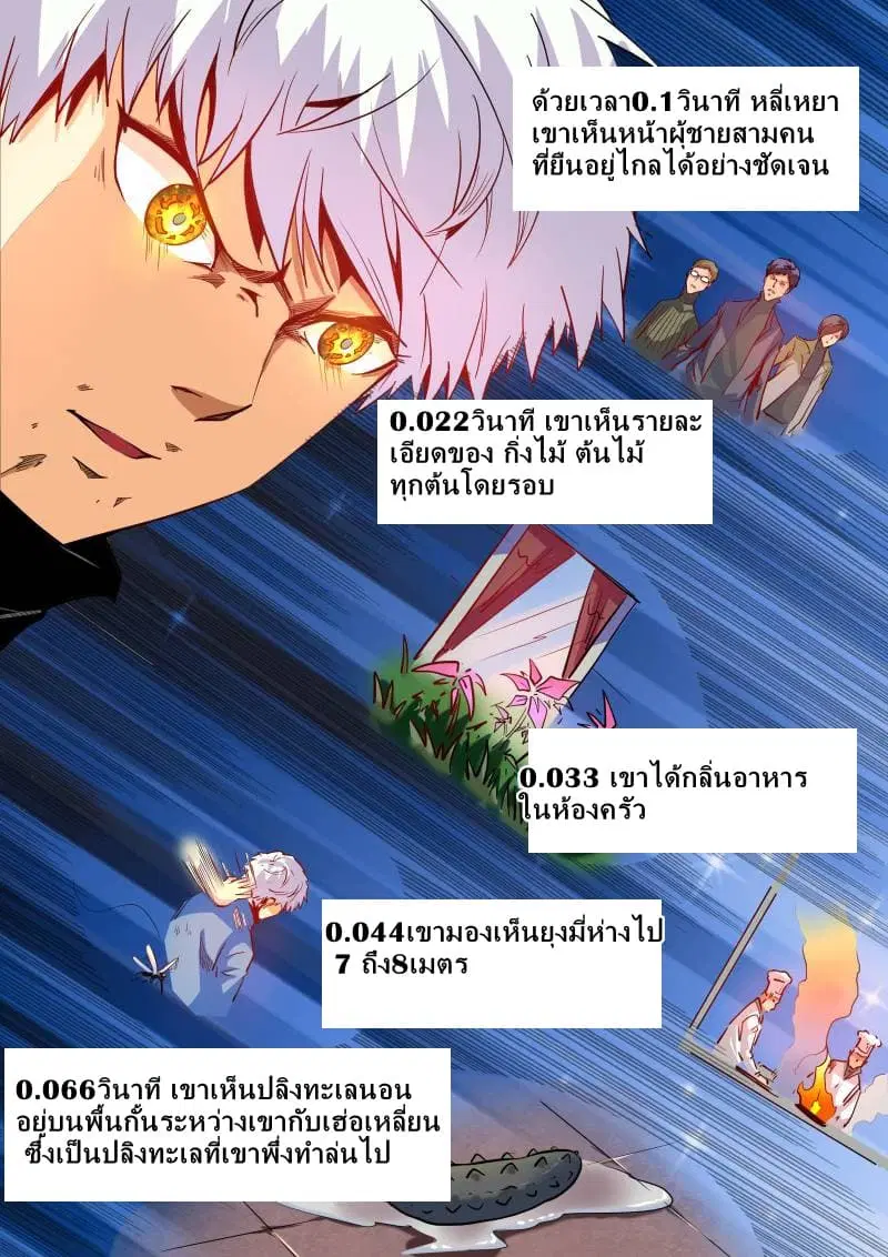 Forty Milleniums Of Cultivation ตอนที่ 28 หน้า 2