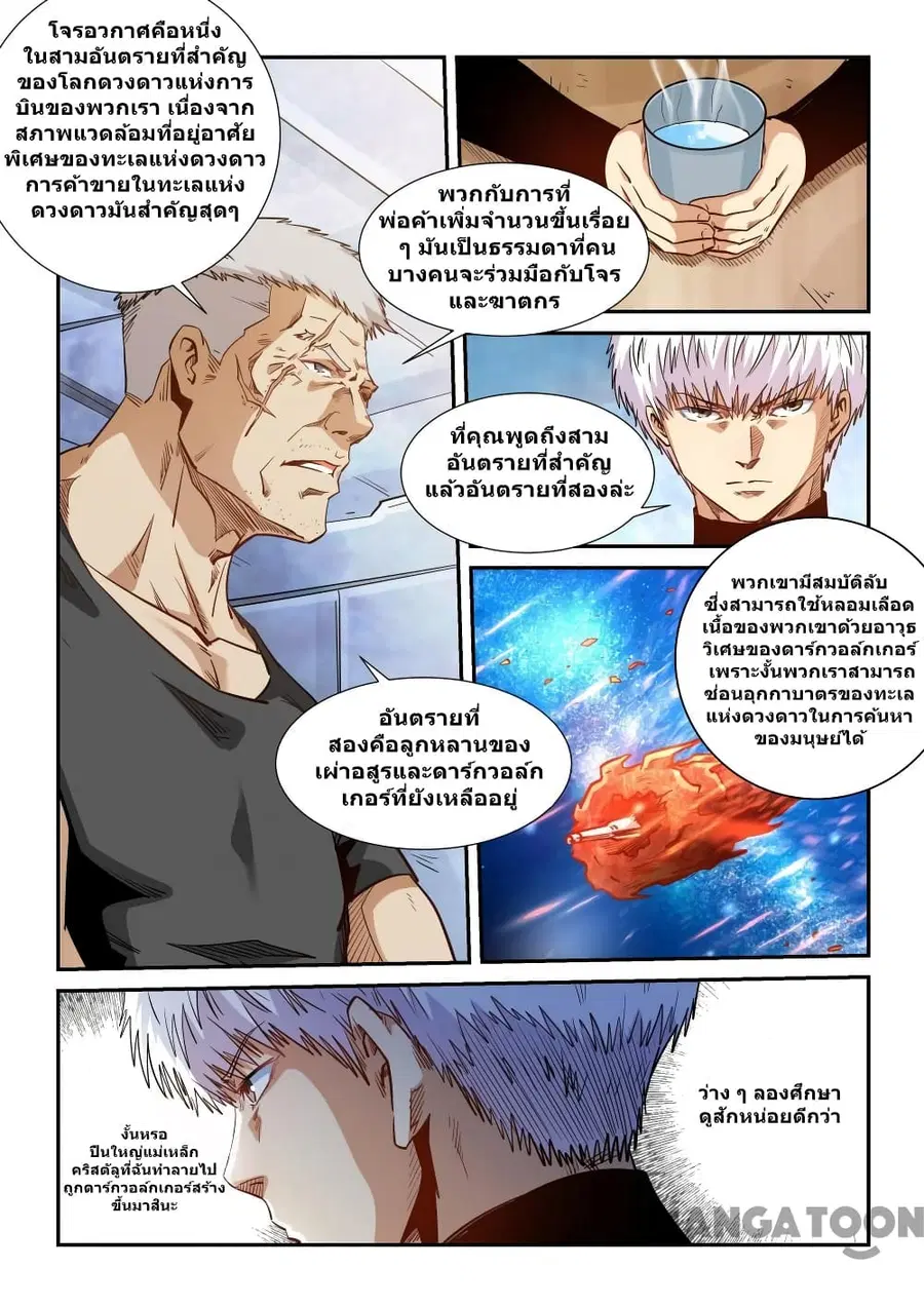 Forty Milleniums Of Cultivation ตอนที่ 282 หน้า 2