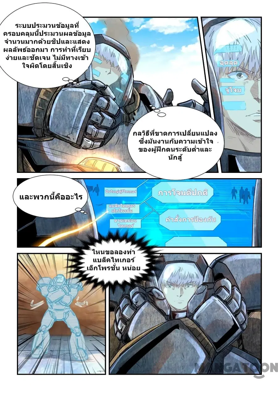 Forty Milleniums Of Cultivation ตอนที่ 283 หน้า 2
