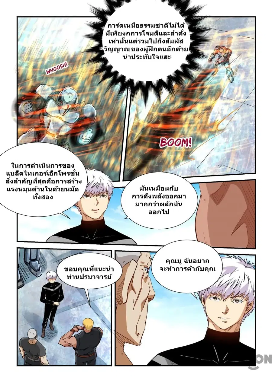 Forty Milleniums Of Cultivation ตอนที่ 283 หน้า 3