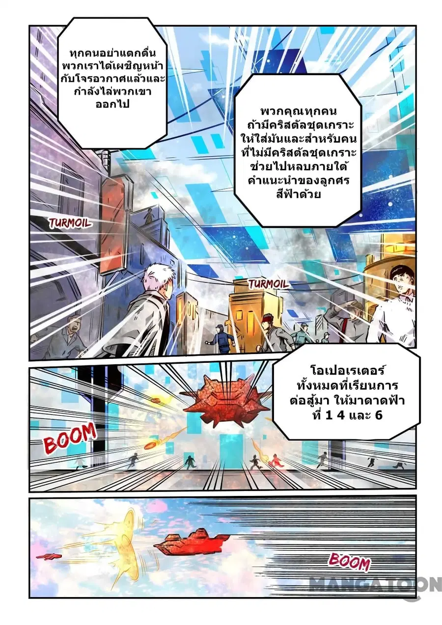 Forty Milleniums Of Cultivation ตอนที่ 284 หน้า 1