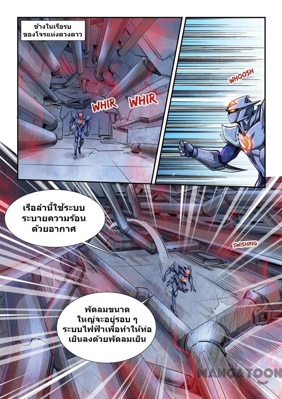 Forty Milleniums Of Cultivation ตอนที่ 285 หน้า 1