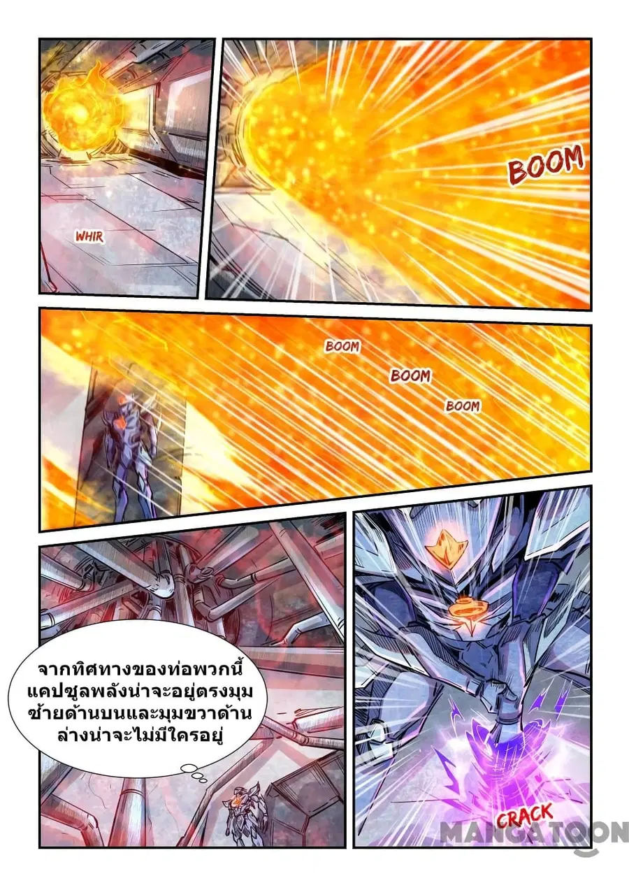 Forty Milleniums Of Cultivation ตอนที่ 285 หน้า 2