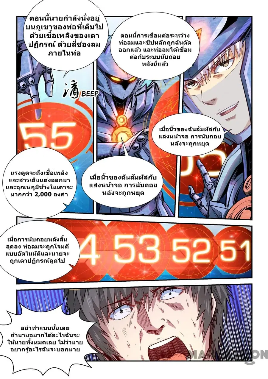 Forty Milleniums Of Cultivation ตอนที่ 286 หน้า 3