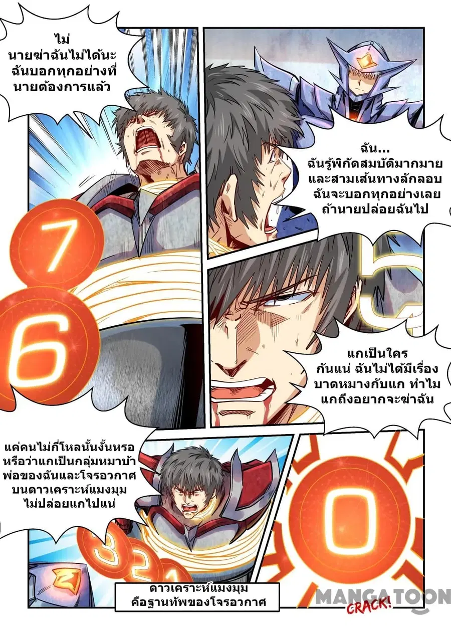 Forty Milleniums Of Cultivation ตอนที่ 287 หน้า 2