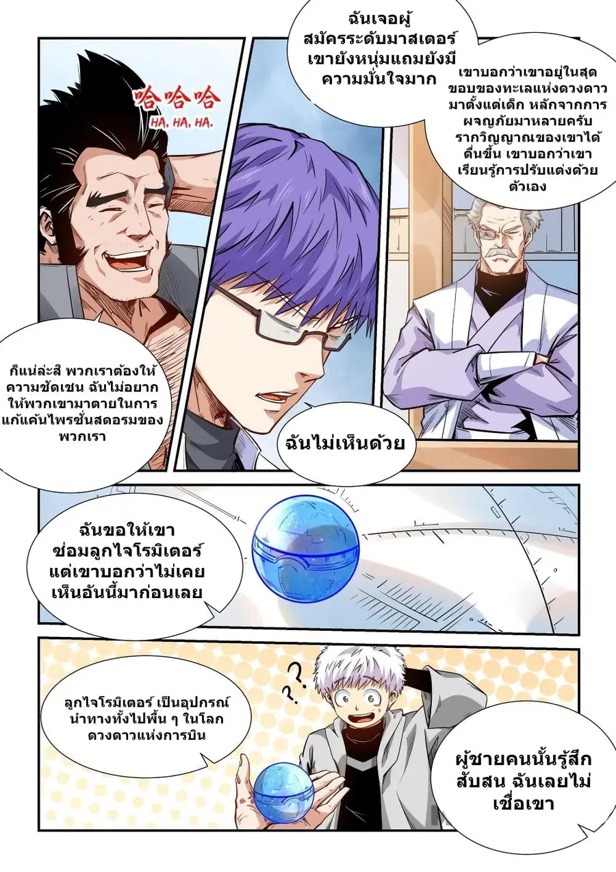 Forty Milleniums Of Cultivation ตอนที่ 288 หน้า 3