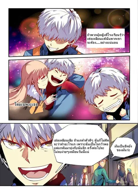 Forty Milleniums Of Cultivation ตอนที่ 29 หน้า 2