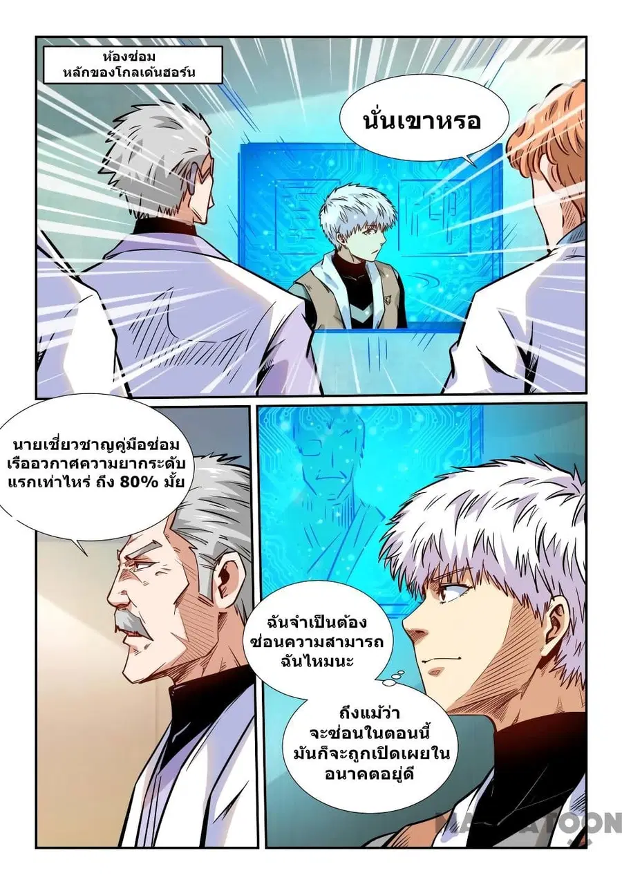 Forty Milleniums Of Cultivation ตอนที่ 291 หน้า 2