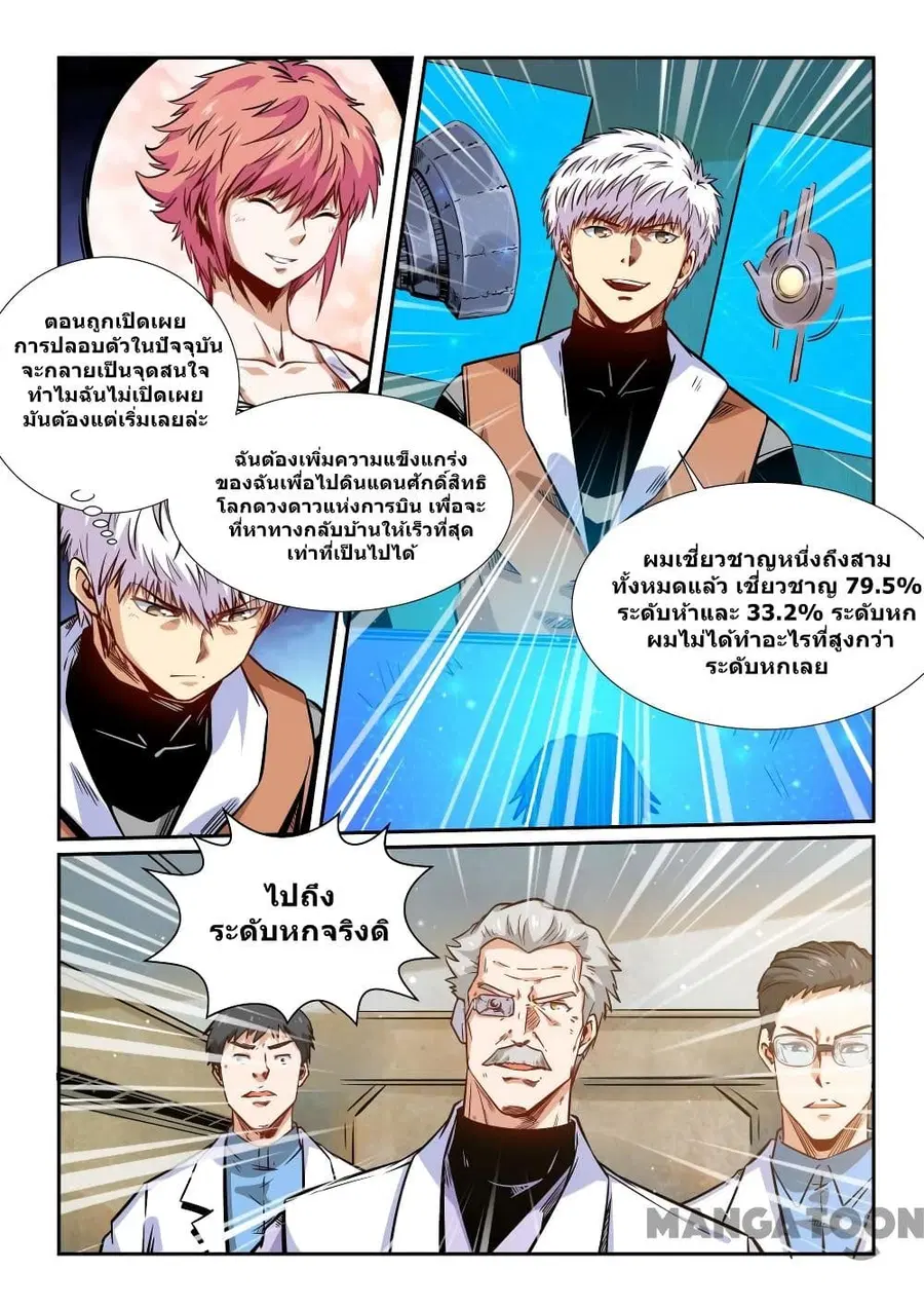 Forty Milleniums Of Cultivation ตอนที่ 291 หน้า 3