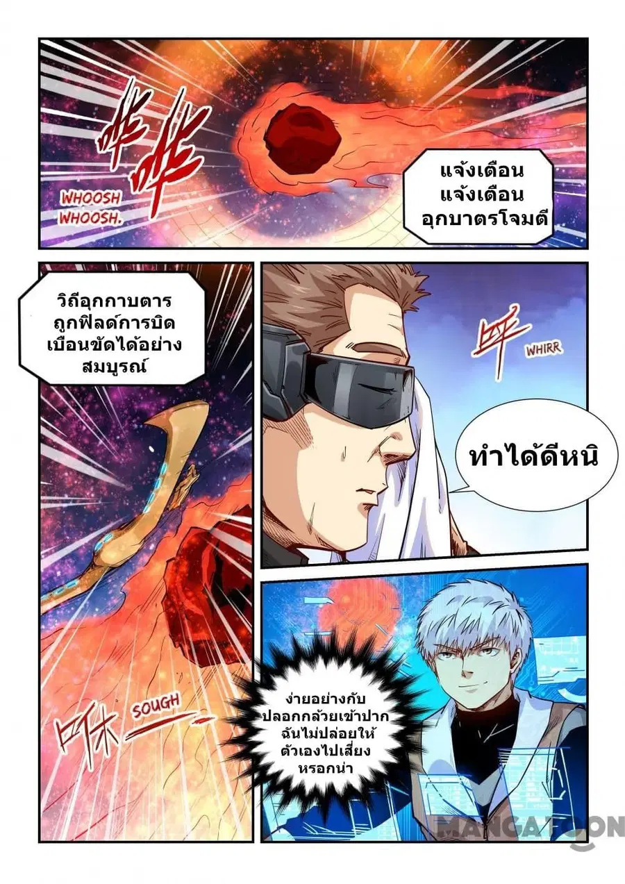 Forty Milleniums Of Cultivation ตอนที่ 292 หน้า 2