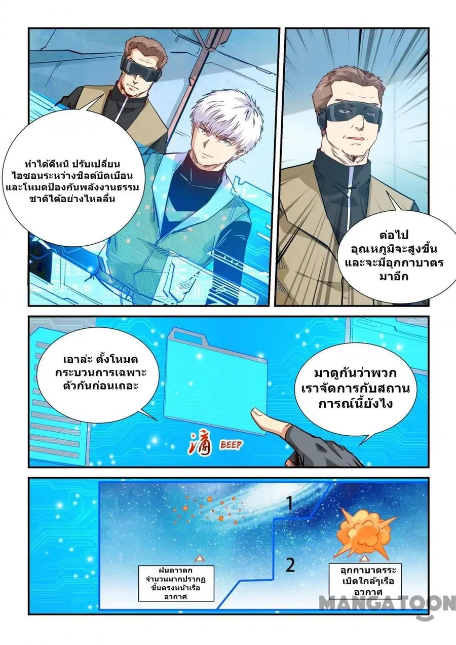 Forty Milleniums Of Cultivation ตอนที่ 292 หน้า 3