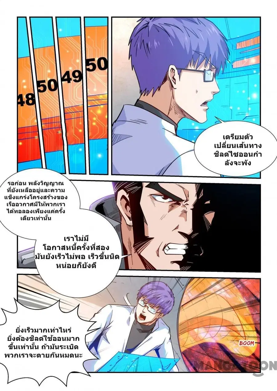 Forty Milleniums Of Cultivation ตอนที่ 294 หน้า 3