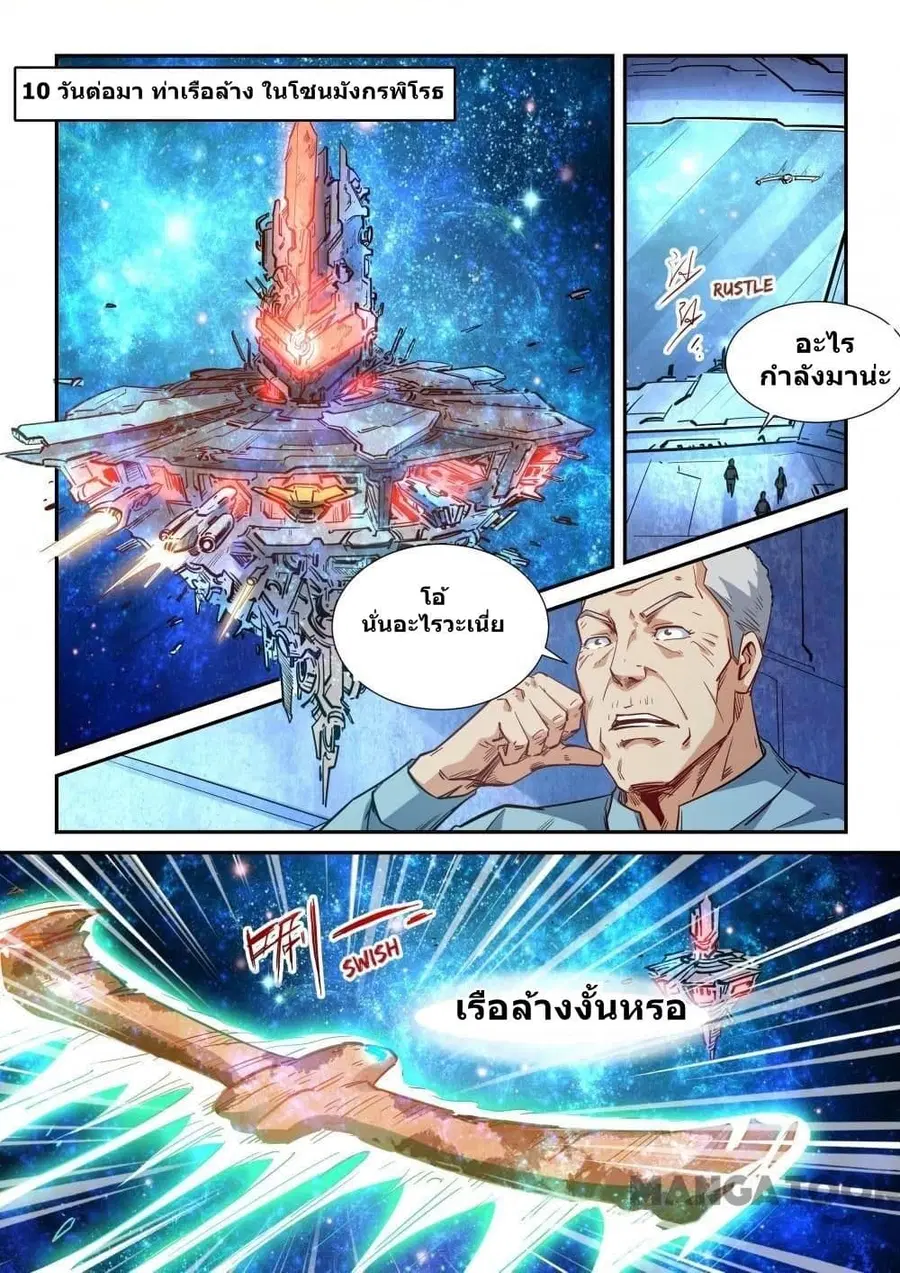 Forty Milleniums Of Cultivation ตอนที่ 295 หน้า 1