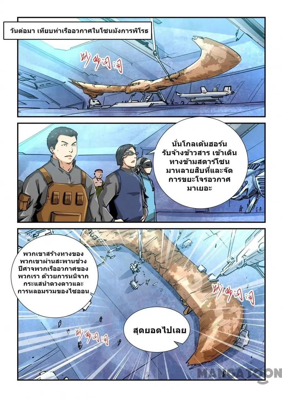 Forty Milleniums Of Cultivation ตอนที่ 295 หน้า 2