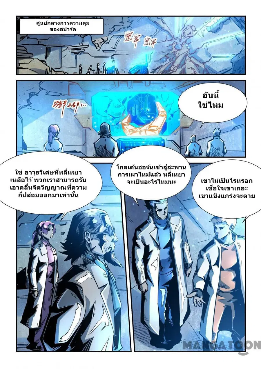Forty Milleniums Of Cultivation ตอนที่ 296 หน้า 1