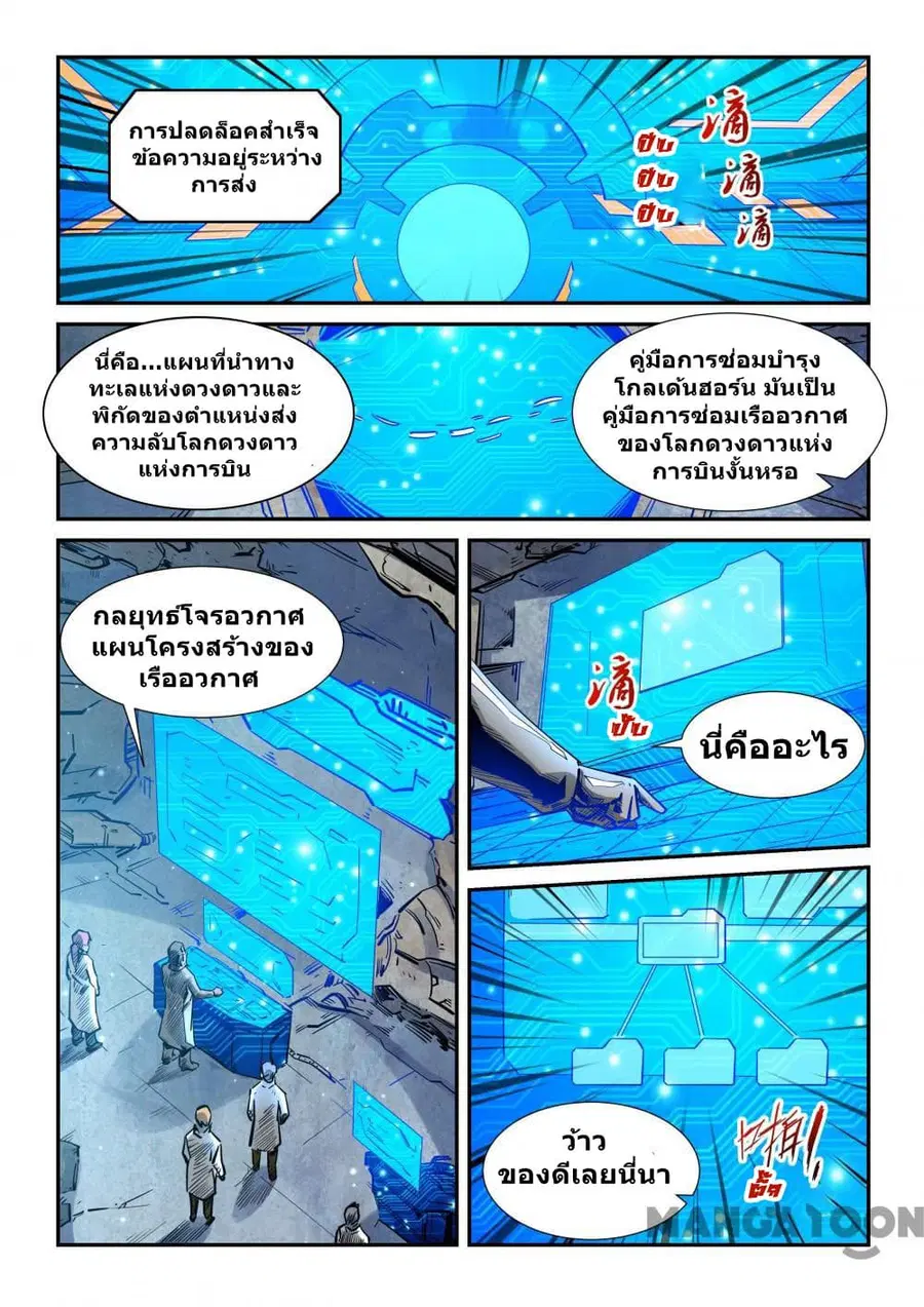 Forty Milleniums Of Cultivation ตอนที่ 296 หน้า 3