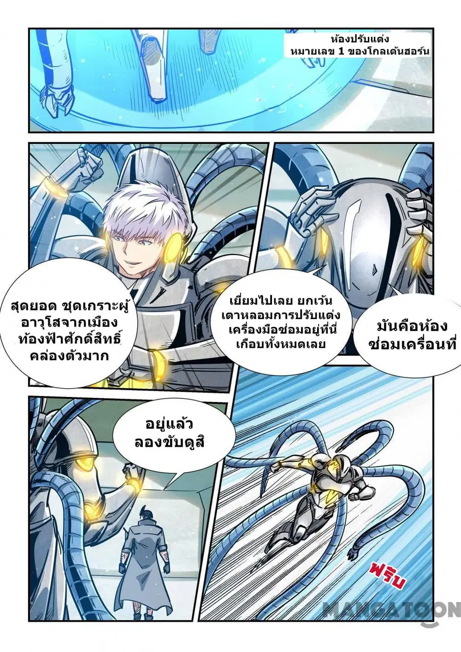Forty Milleniums Of Cultivation ตอนที่ 297 หน้า 1