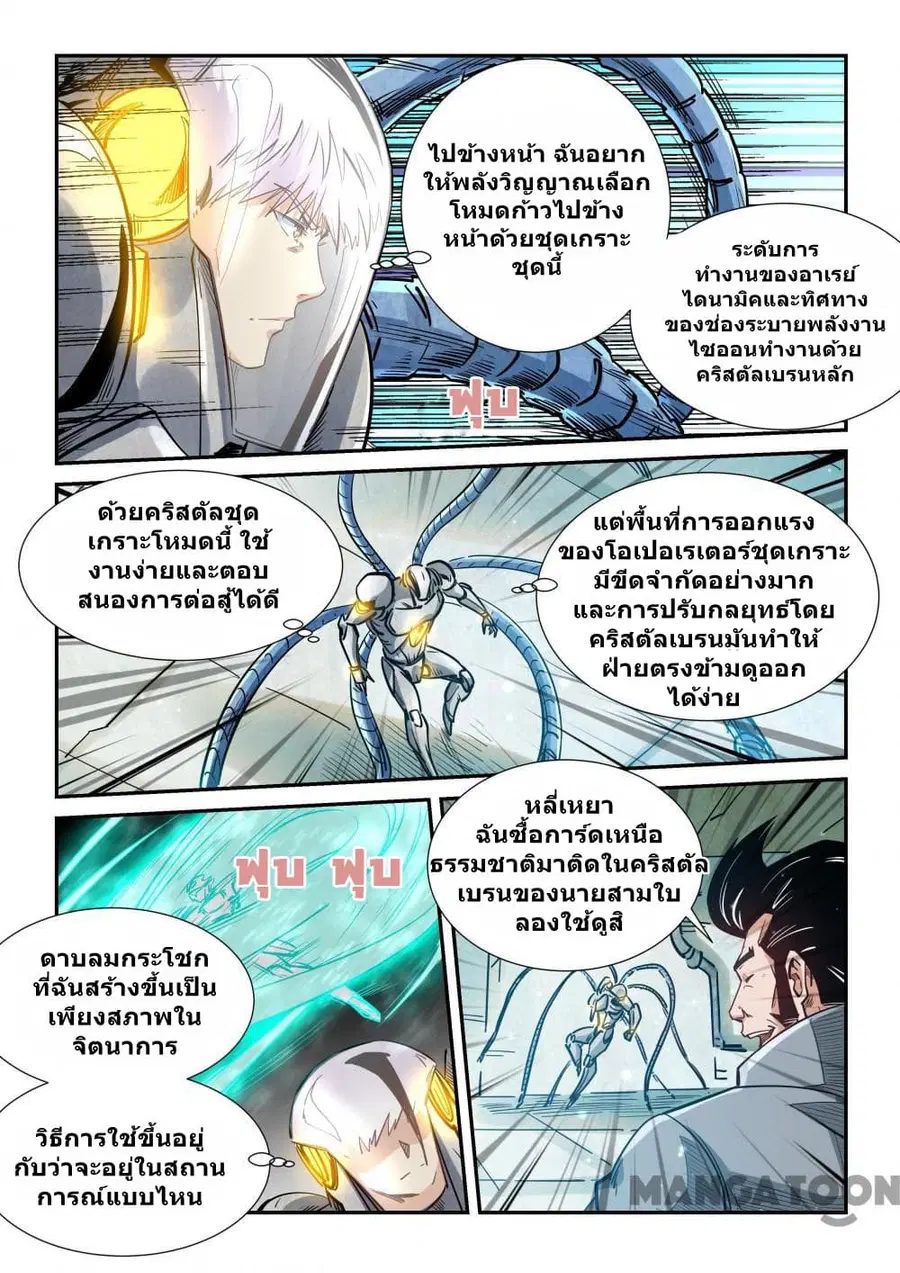 Forty Milleniums Of Cultivation ตอนที่ 297 หน้า 2