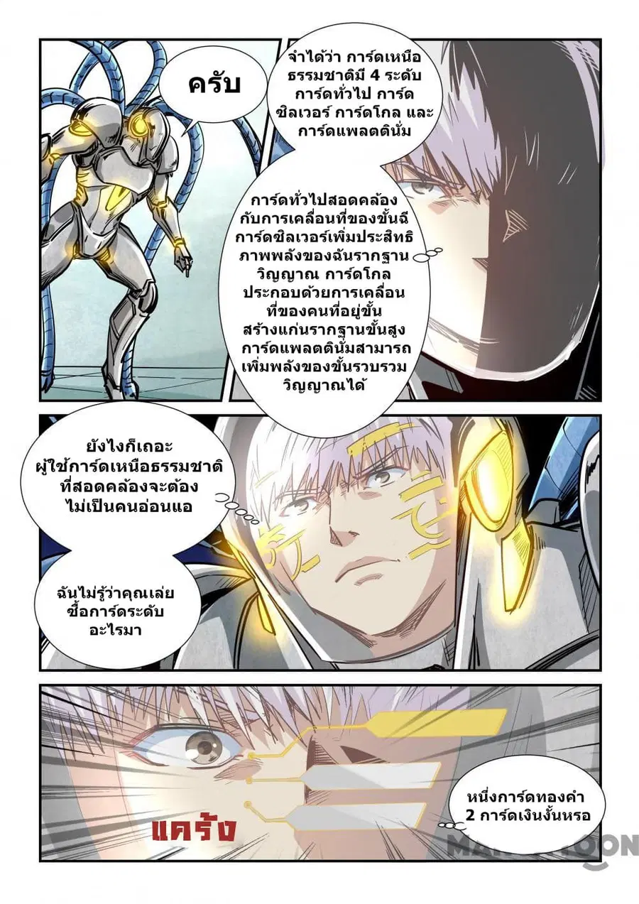 Forty Milleniums Of Cultivation ตอนที่ 297 หน้า 3