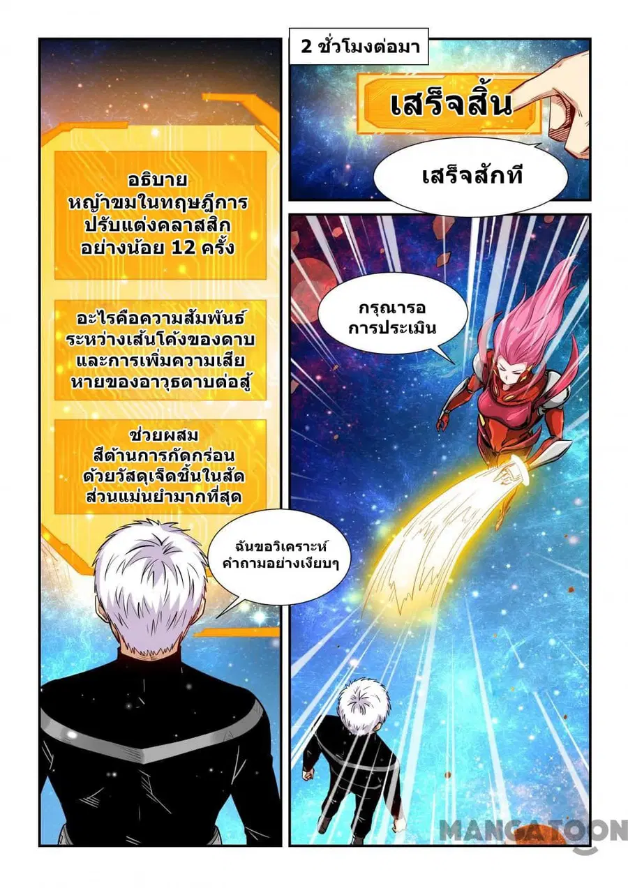 Forty Milleniums Of Cultivation ตอนที่ 298 หน้า 2