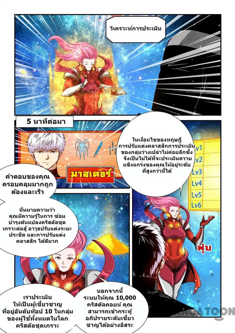 Forty Milleniums Of Cultivation ตอนที่ 298 หน้า 3