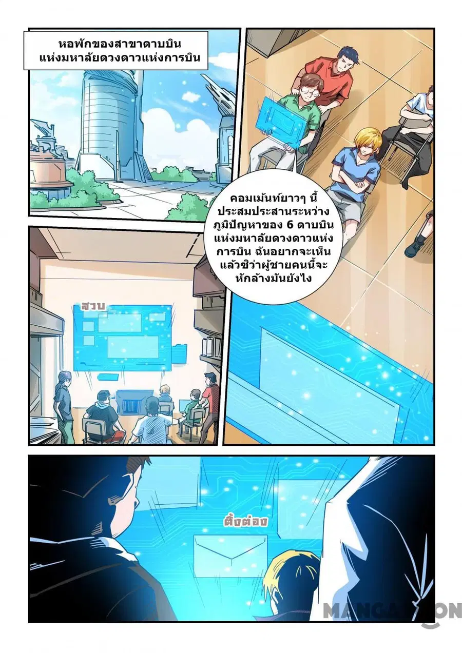 Forty Milleniums Of Cultivation ตอนที่ 299 หน้า 3