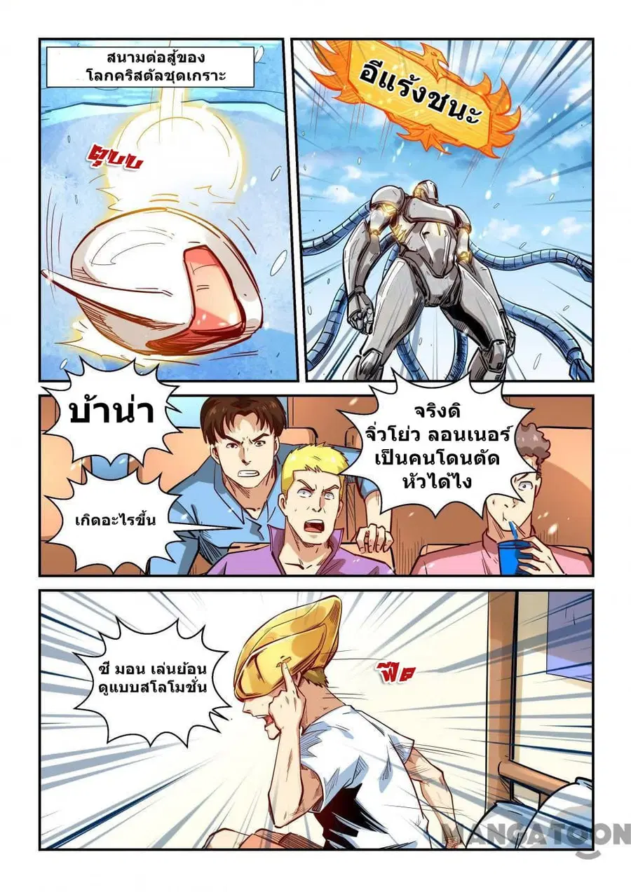 Forty Milleniums Of Cultivation ตอนที่ 301 หน้า 1