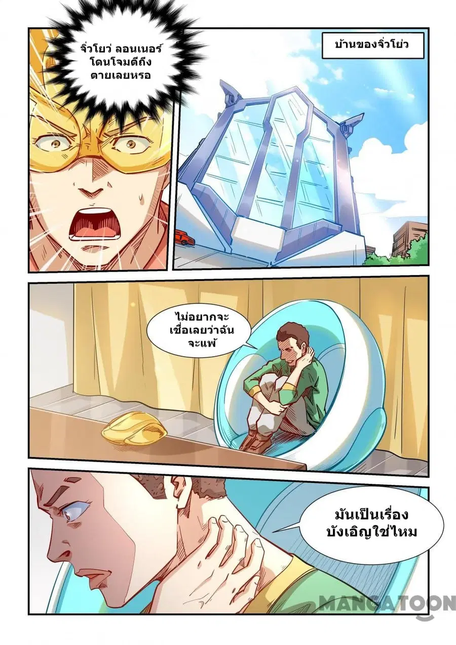 Forty Milleniums Of Cultivation ตอนที่ 301 หน้า 3