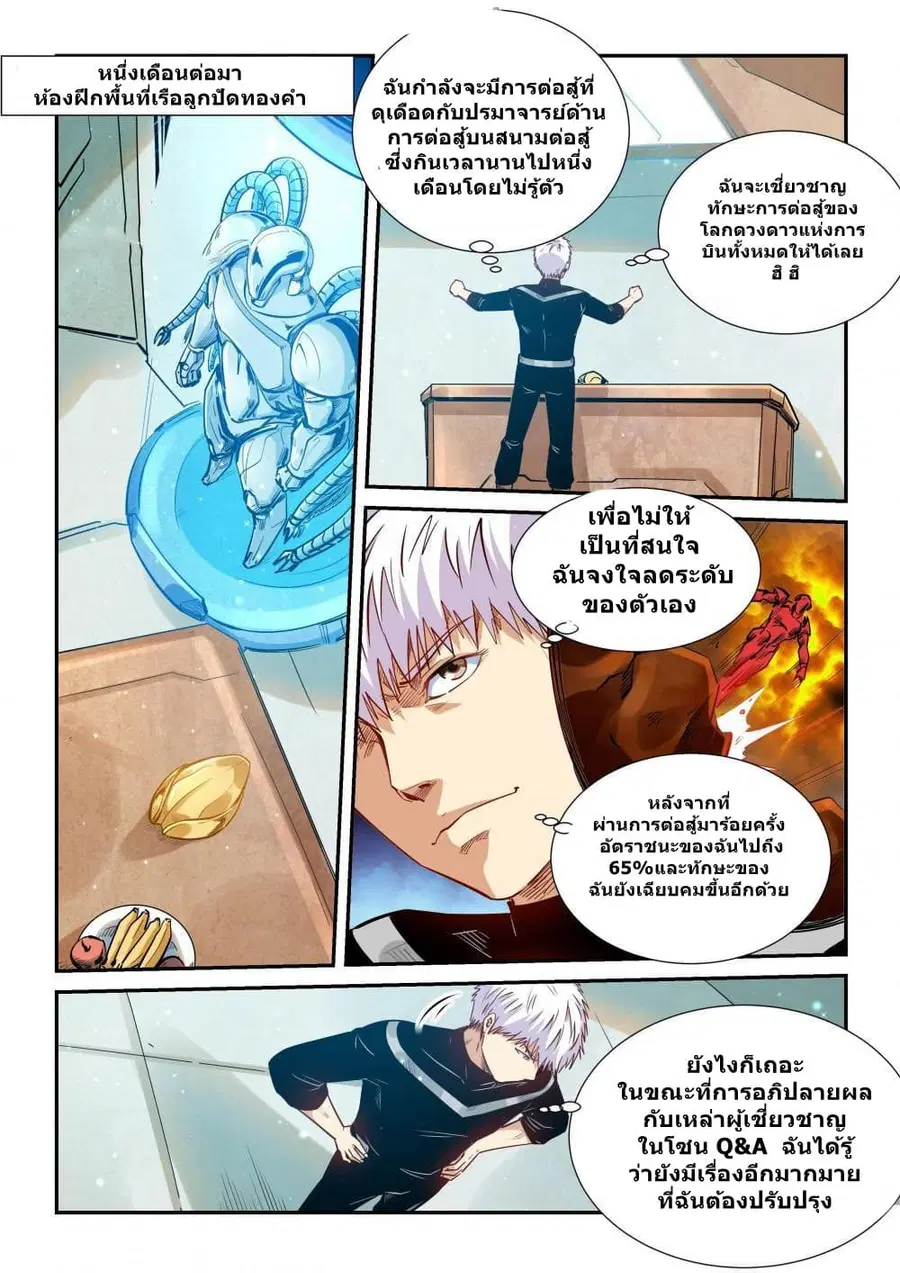 Forty Milleniums Of Cultivation ตอนที่ 302 หน้า 1