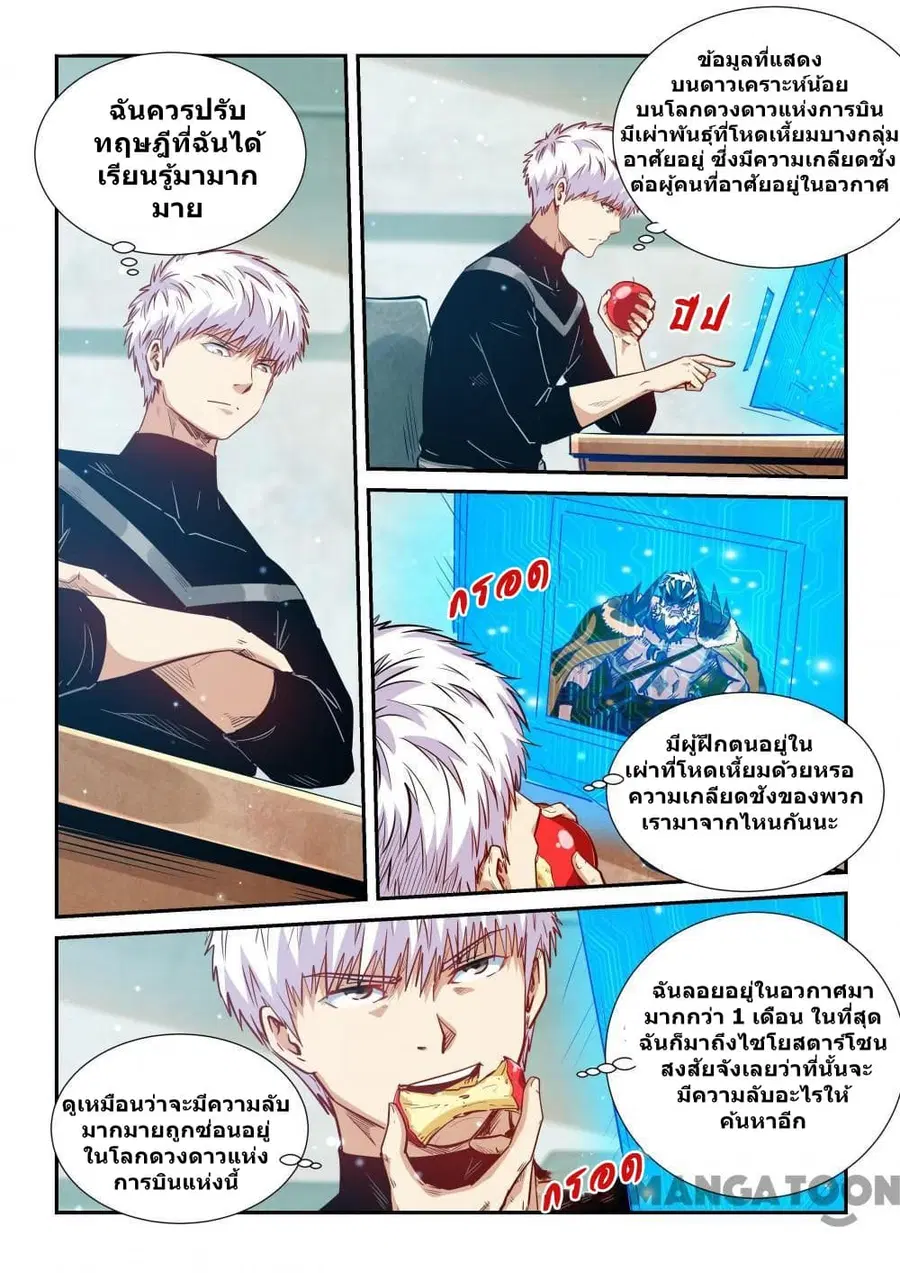 Forty Milleniums Of Cultivation ตอนที่ 302 หน้า 2