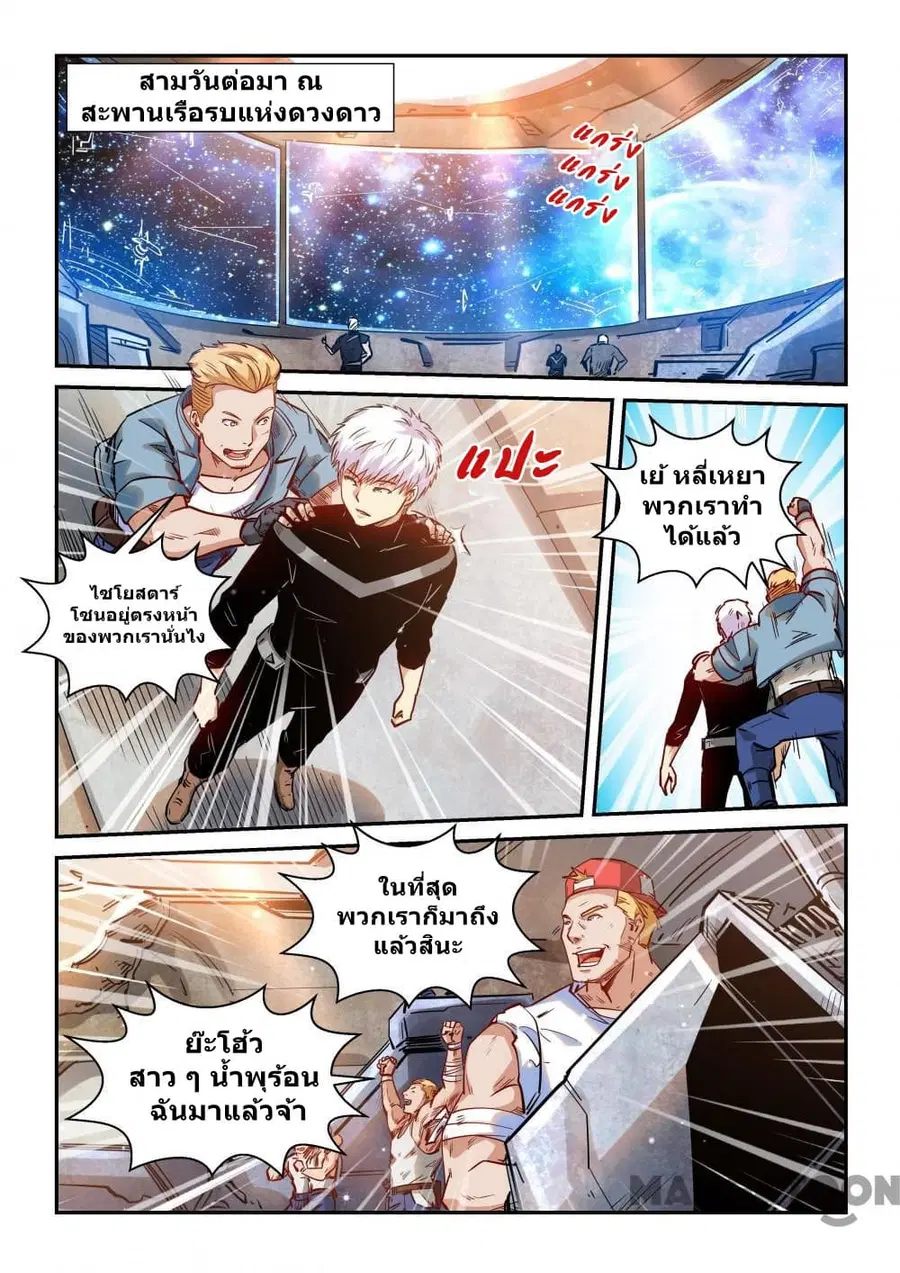 Forty Milleniums Of Cultivation ตอนที่ 302 หน้า 3