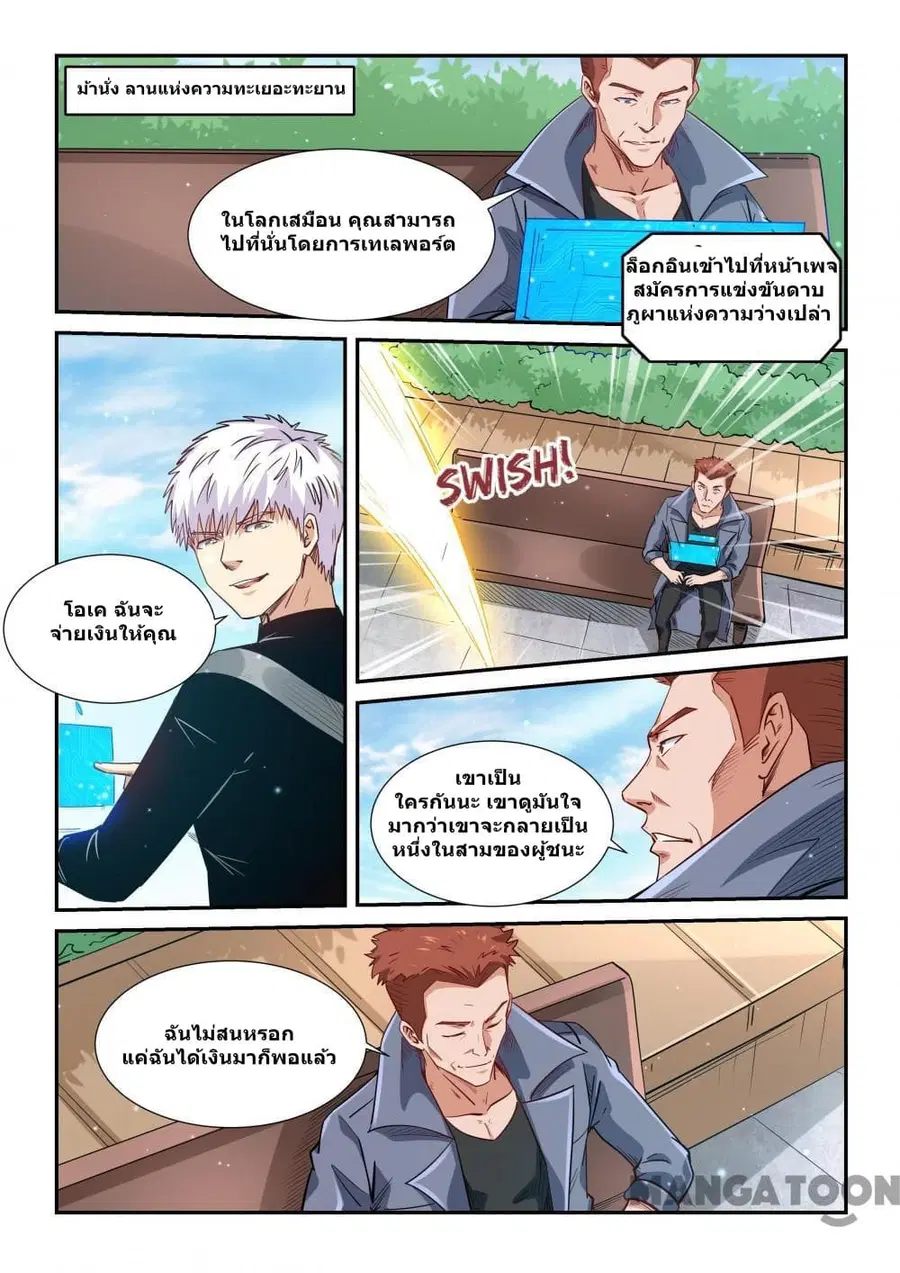Forty Milleniums Of Cultivation ตอนที่ 303 หน้า 1