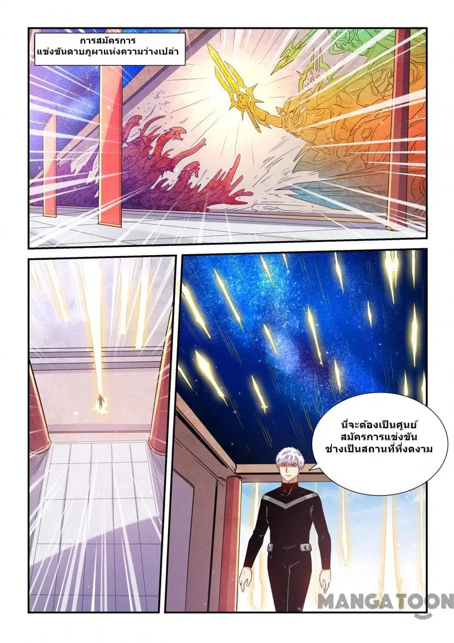 Forty Milleniums Of Cultivation ตอนที่ 303 หน้า 2