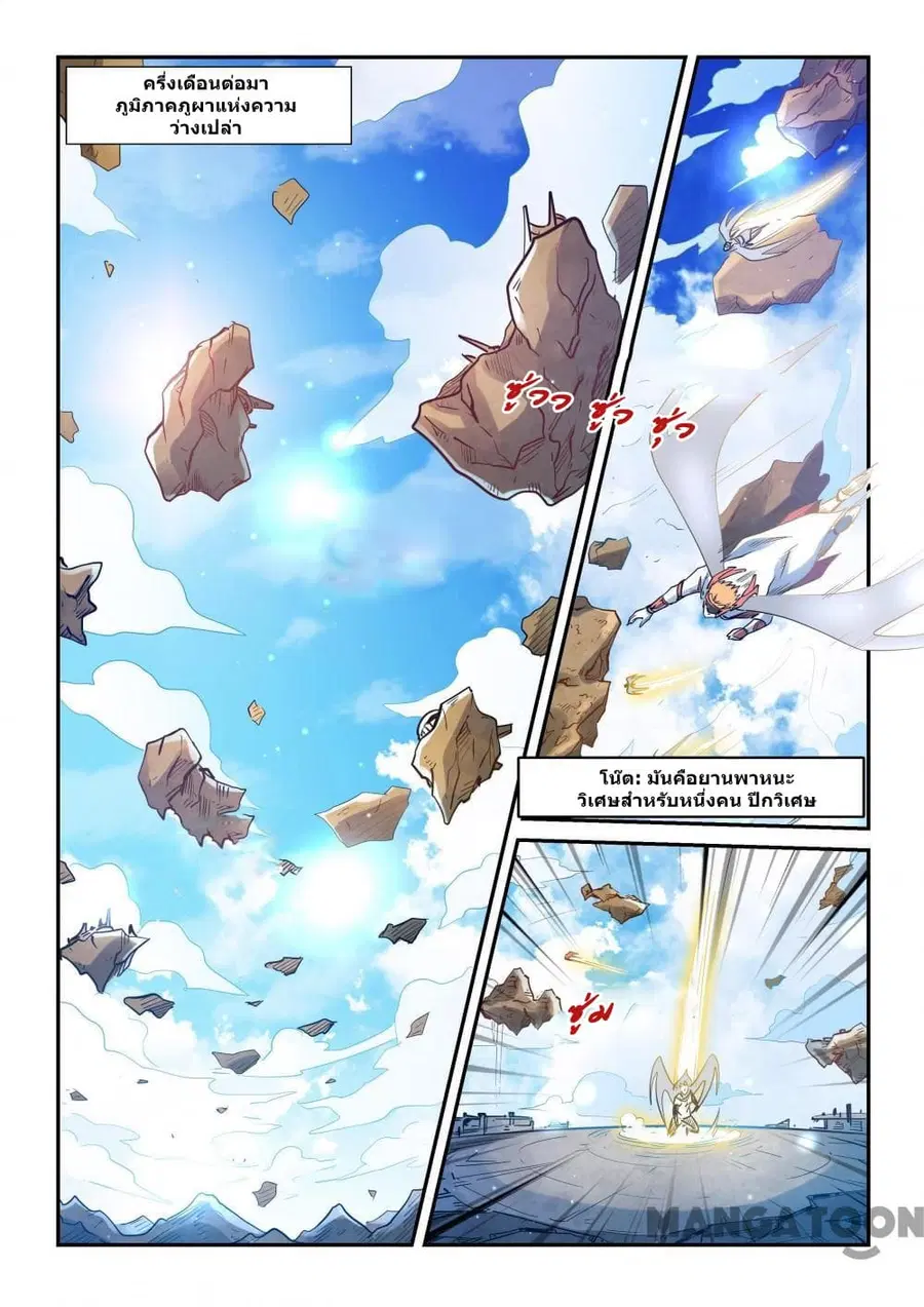 Forty Milleniums Of Cultivation ตอนที่ 305 หน้า 1
