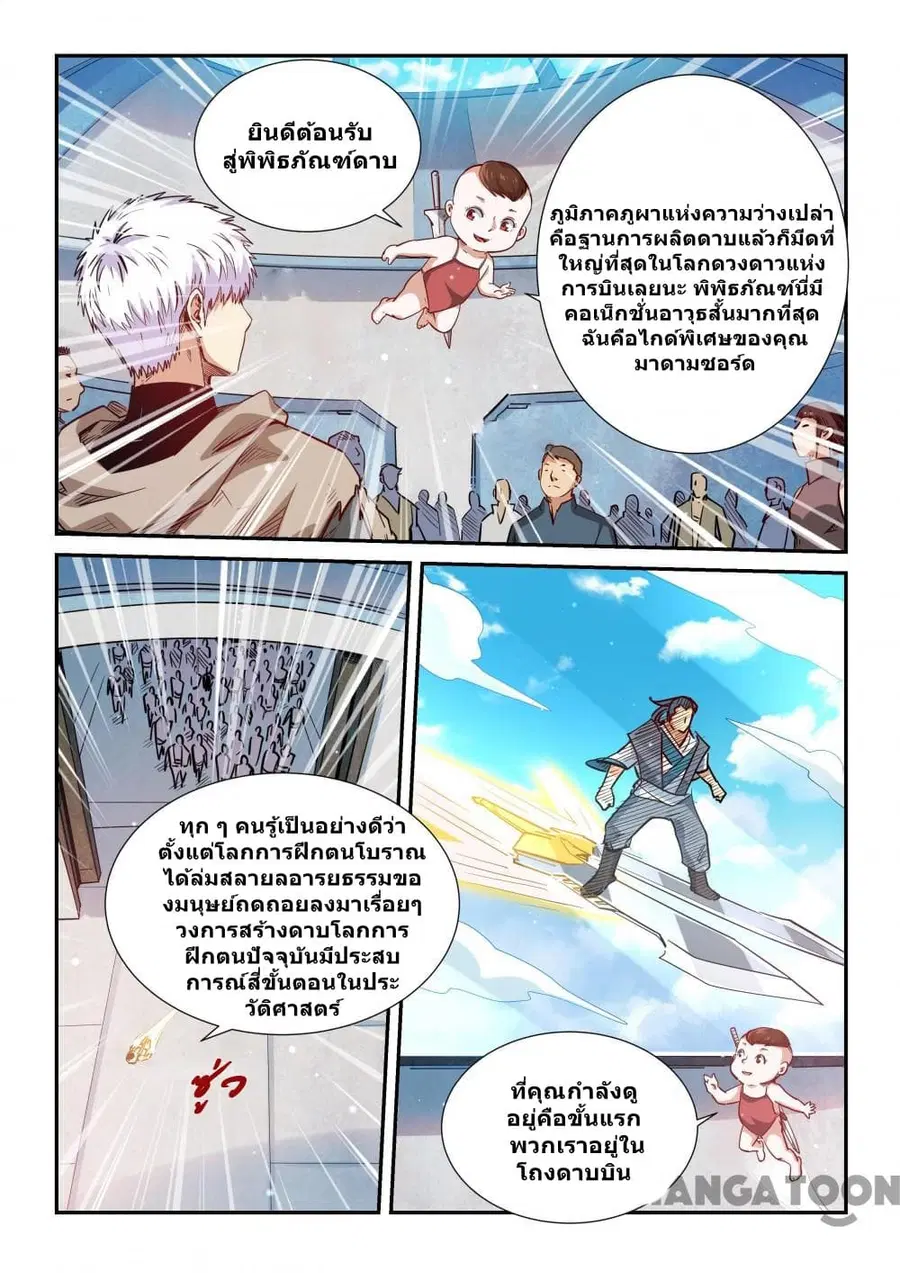 Forty Milleniums Of Cultivation ตอนที่ 305 หน้า 3