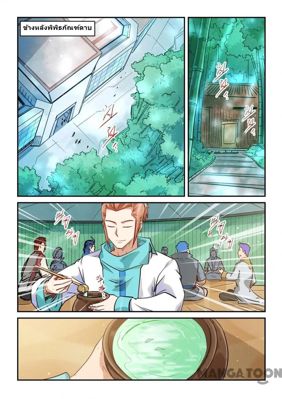 Forty Milleniums Of Cultivation ตอนที่ 306 หน้า 1