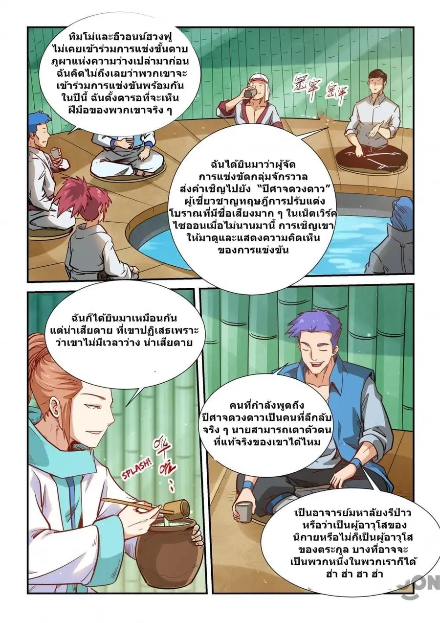Forty Milleniums Of Cultivation ตอนที่ 306 หน้า 2