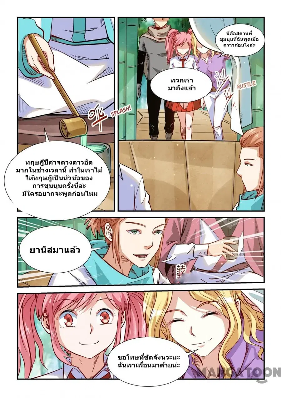 Forty Milleniums Of Cultivation ตอนที่ 306 หน้า 3