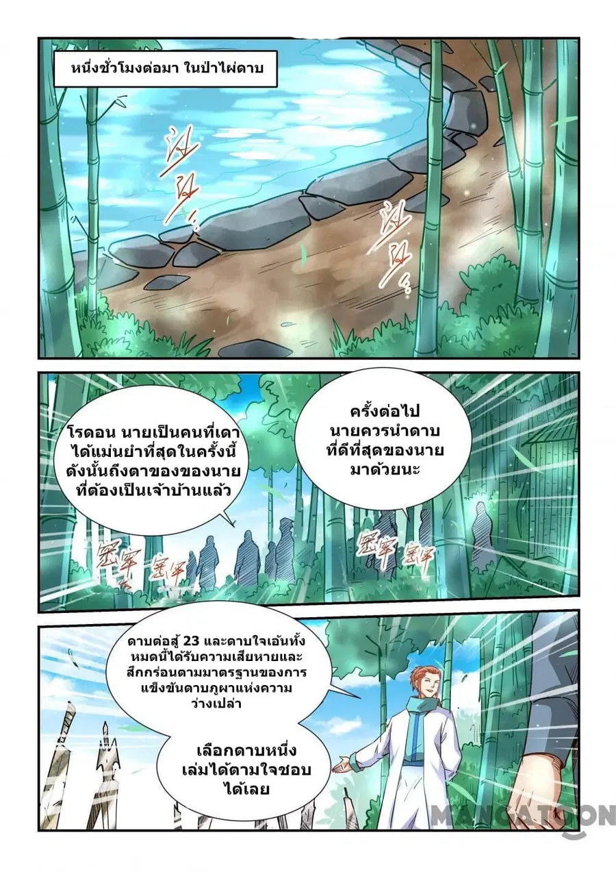 Forty Milleniums Of Cultivation ตอนที่ 307 หน้า 1